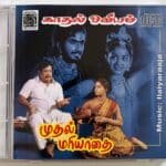 Mudhal Mariyathai, Kadhal Oviyam Tamil Audio CDs By Ilaiyaraaja