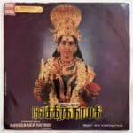 Navakkaraka Nayaki Tamil Devotional LP Vinyl Records