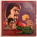 Oruthalai Ragam Tamil EP Vinyl Records By T. Rajendar