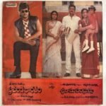 Prachanda Bharatham, Sree Rama Chandrudu Telugu Vinyl LP Records By Satyam