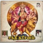 Sakthi Dharisanam Tamil Devotional LP Vinyl Records