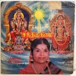 Sakthi Mahimai Tamil LP Vinyl records By L.R. Eswari