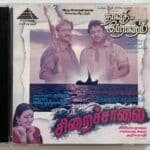 Siraichalai, Dawood Ibrahim Tamil Audio CDs By Ilaiyaraaja