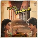 Siraiyil Sila Ragangal Tamil LP Vinyl Records By Ilaiyaraaja