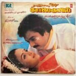 Solai Kuyil Tamil LP Vinyl Records By Murari
