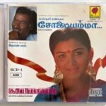 Solaiyamma, Suriya Namaskaram Tamil Audio CDs