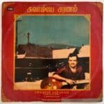 Swamiye Saranam Tamil Devotional LP Vinyl Records