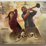 Thaarai Thappattai Tamil Audio CDs By Ilaiyaraaja *SEALED*