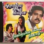 Thendrale Ennai Thodu, Solla Thudikithu Manasu Tamil Audio CDs By Ilaiyaraaja