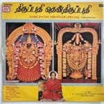 Thirupathi Then Thirupathi Tamil LP Vinyl Records