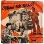 Andaman Kadhali Tamil EP Vinyl Record By M.S. Viswanathan