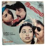 Ilamai Tamil EP Vinyl Record By Gangai Amaran