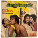 Ilan Jodigal Tamil EP Vinyl Record By Shankar Ganesh