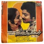 Jaadhi Pookkal Tamil EP Vinyl Record By Shyam