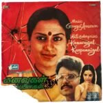 Kanavugal Karpanaigal Tamil EP Vinyl Record By Gangai Amaran