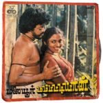 Malaiyur Mambattiyan Tamil EP Vinyl Record By Ilaiyaraaja