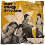 Manam Maratha Malligai Tamil EP Vinyl Record By Ramanujan