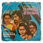Nadamadum Silaigal Tamil EP Vinyl Record By Shankar Ganesh