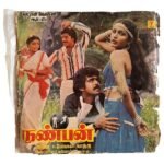 Nanban Tamil EP Vinyl Record By Shankar Ganesh