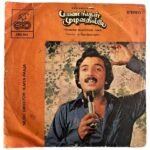 Payanangal Mudivathillai Tamil EP Vinyl Record By Ilaiyaraaja