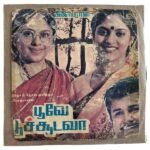 Poove Poochudavaa Tamil EP Vinyl Record By Ilaiyaraaja