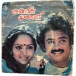 Anbin Mugavari Tamil EP Vinyl Records By Ilaiyaraaja