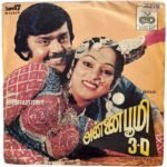 Annai Bhoomi Tamil EP Vinyl Records By Ilaiyaraaja