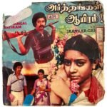 Arthangal Aayiram Tamil EP Vinyl Records By Shankar Ganesh