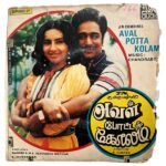 Aval Potta Kolam Tamil Vinyl EP Records By Chandrabose