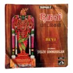 Devi Padalgal Tamil EP Vinyl Records
