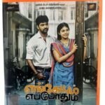 Engeyum Eppothum Tamil Audio CD by Sathya C