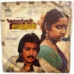 Gopurangal Saaivathillai Tamil EP Vinyl Records By Ilaiyaraaja