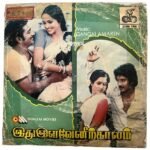 Idhu Ilavenir Kaalam Tamil Vinyl EP Records By Gangai Amaran