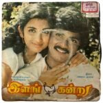 Ilankandru Tamil Vinyl EP Records By Gangai Amaran