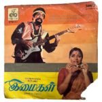 Imaigal Tamil Vinyl EP Records By Gangai Amaran