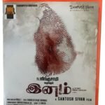 Inam Tamil Audio cd by Vishal C