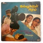 Kallukkul Eeram Tamil Vinyl EP Records By Ilaiyaraaja