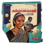 Kalyana Kaalam Tamil Vinyl EP Records By Shankar Ganesh