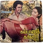 Kalyana Katcheri Tamil EP Vinyl Records By Ilaiyaraaja