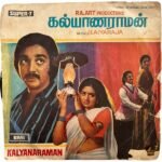 Kalyana Raman Tamil EP Vinyl Records By Ilaiyaraaja