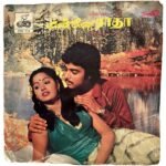 Kanne Radha Tamil EP Vinyl Records By Ilaiyaraaja