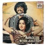 Karuppu Sattaikkaran Tamil Vinyl EP Records By Shankar Ganesh