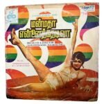 Manmatha Ennai Thedivaa Tamil Vinyl EP Records