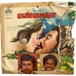 Mann Vasanai Tamil EP Vinyl Records By Ilaiyaraaja