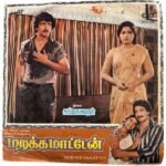 Marakkamatten Tamil EP Vinyl Records By Gangai Amaran