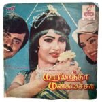 Mariyatha Manasuvacha Tamil Vinyl EP Records By Shankar Ganesh