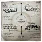 Marudhaani, Pattuselai, Sigappu Thaali, Arthamulla Aasaigal Tamil Vinyl EP Records - Image 2