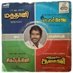 Marudhaani, Pattuselai, Sigappu Thaali, Arthamulla Aasaigal Tamil Vinyl EP Records