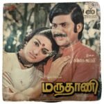 Marudhani Tamil Vinyl EP Records By Gangai Amaran