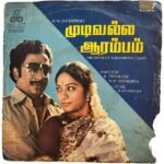 Mudivilla Aarambam Tamil EP Vinyl Records By Ilaiyaraaja